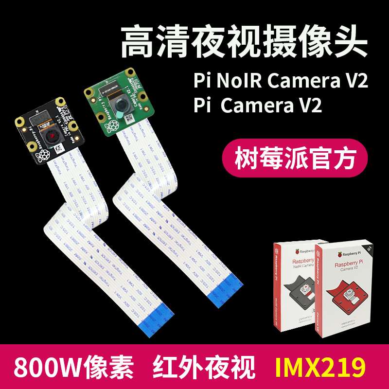 极速派r原莓装8M摄i像头Raspberr树y pi Pcamea 2适用nJeVtson an