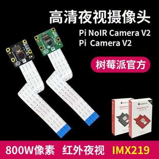 极速派r原莓装8M摄i像头Raspberr树y pi Pcamea 2适用nJeVtson an
