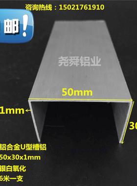 极速铝a合金u型槽50x3r0x1导轨型材卡槽铝条板材包边条u形轨道铝