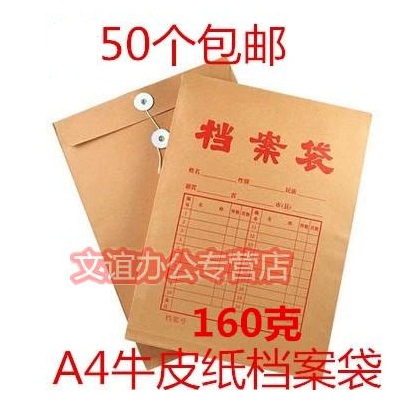 极速特价档案袋160g牛皮纸档案袋 A4牛G皮纸资料袋 文件袋 1包50