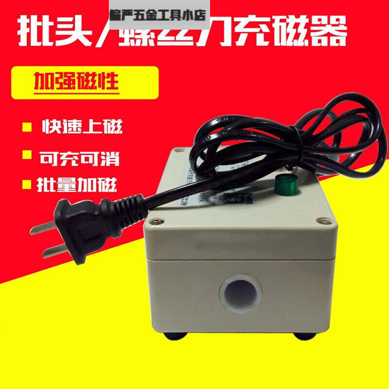 极速螺丝刀充磁机电n动起子刀头加强磁器加磁批头加磁器电动起子