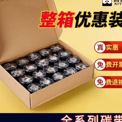 极速蜡基b混合基增强碳带卷整箱标签条码打印机铜版纸标签纸热转
