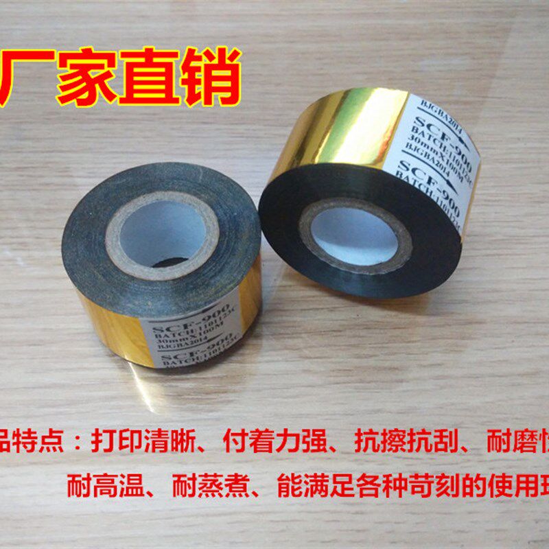 极速金色打码机色带金色进口SCF-w900热转印色带25 30 35*100彩色