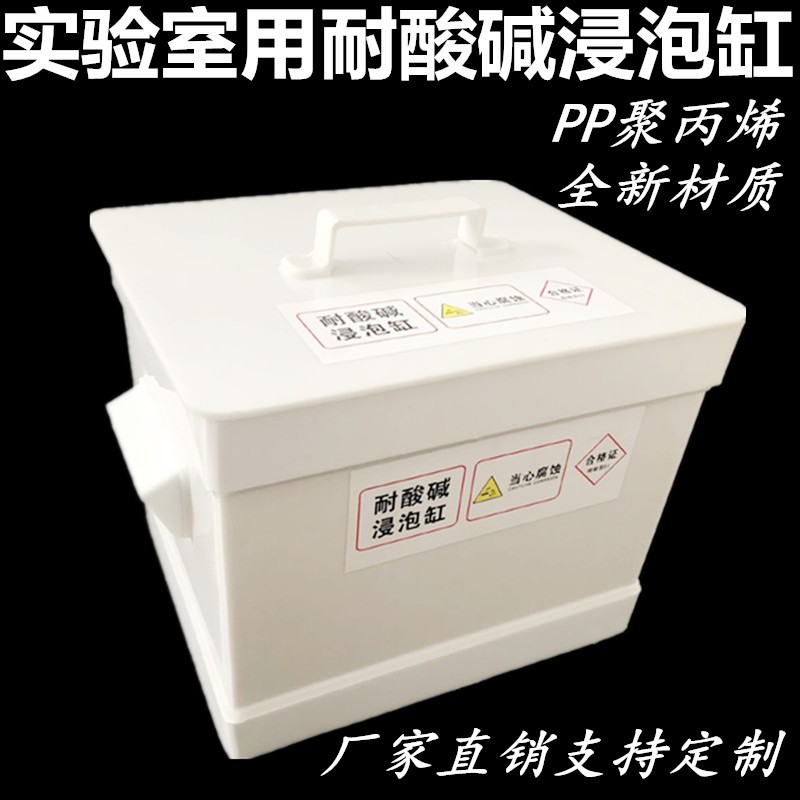 极速实验室用酸缸PP酸缸碱缸废液缸耐酸碱浸泡缸30L50L60LY80100L