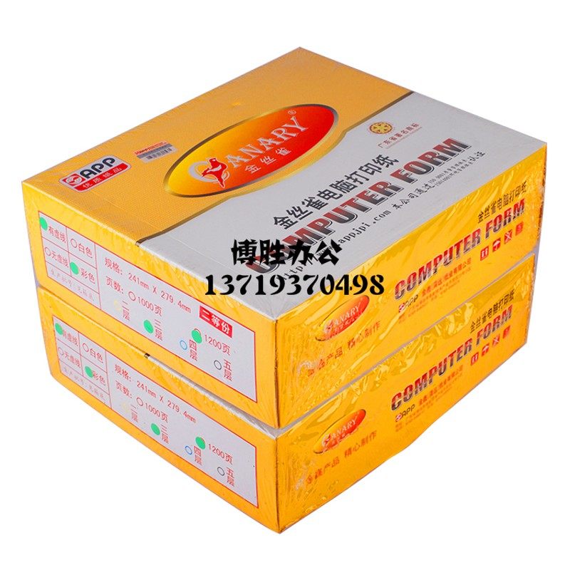 极速金丝b雀电脑打印纸 A4 四层彩 五层彩 二等份80列 电脑打印纸