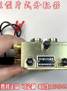 极速厂家ISHAN裕祥扬力冲床x递进式奶油油脂分油阀浙江胜祥DP1型