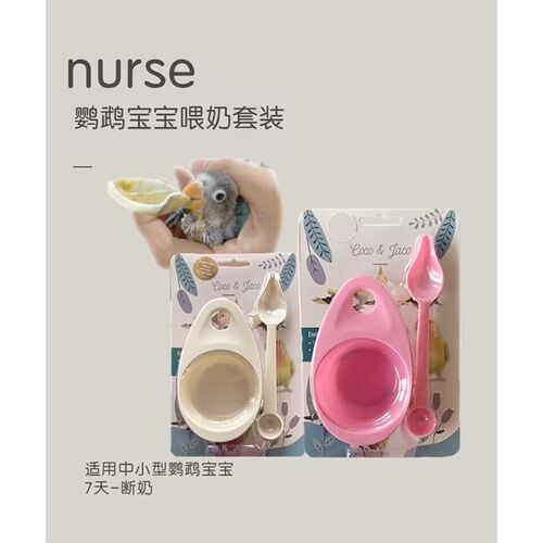 新品鹦鹉小雏鸟人工鸟u喂奶专用工具 喂奶勺容器套件