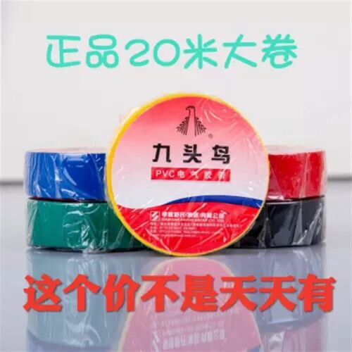 新品电老虎精品PVC电工胶带 九头鸟舒氏阻燃防P水绝缘电气胶布整