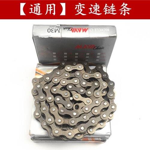 新品通用自行车链条6/m7/8/9级变速山地车18/21/24/27速单车链条