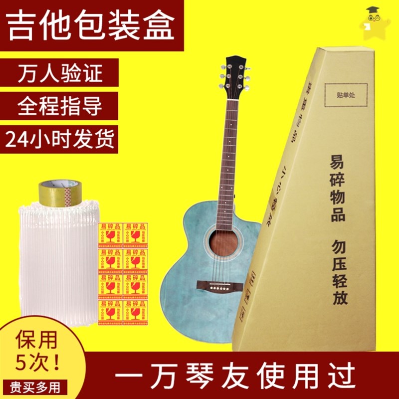 极速吉他快递包装盒运输纸箱打包B盒子通用运输保护防摔琴盒电吉图片