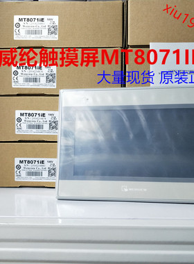 极速全新通触控屏幕MT8071iE 代替MT807F0iH/MT80a70iE 保修一年