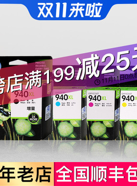 极速原装惠普940墨盒 HP 9s40XL 4906A 8500打印机墨盒 黑色彩色