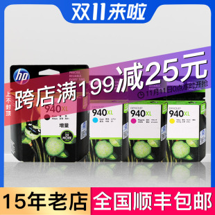 极速原装惠普940墨盒 HP 9s40XL 4906A 8500打印机墨盒 黑色彩色