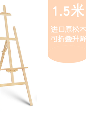 新品1.5米松木画架木制实木画A架美术素描写生折叠油画画板支架展