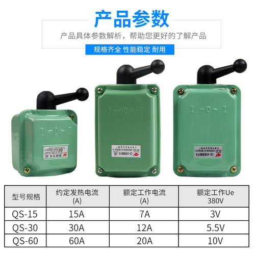 新品倒顺开关QS-60 30 15A 380v22H0v防水三相电机 和面机 正反转