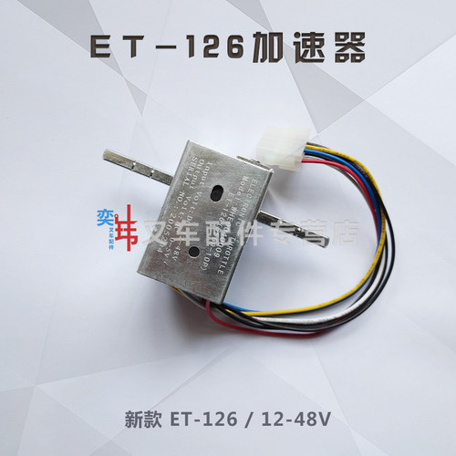 新品ET-126加速器 诺w力CL12/15 地牛行走开关电脑板