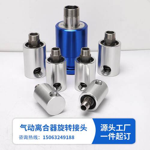 新品气动冲床离合器旋p转接头高速旋转接头加工中心水冷高速高压