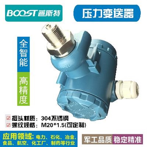 极速2088扩散硅智能数显压力变送器压D力传感器4~20ma高温防爆485