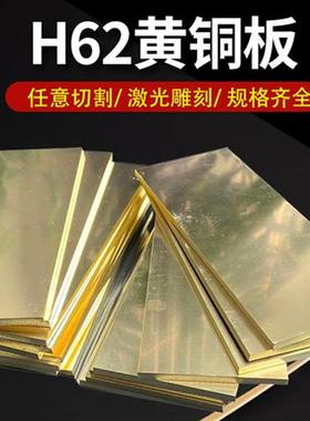 极速H59 H62黄U铜板 s黄铜排 黄铜黄 块铜扁条 铜黄 方棒 铜片 圆