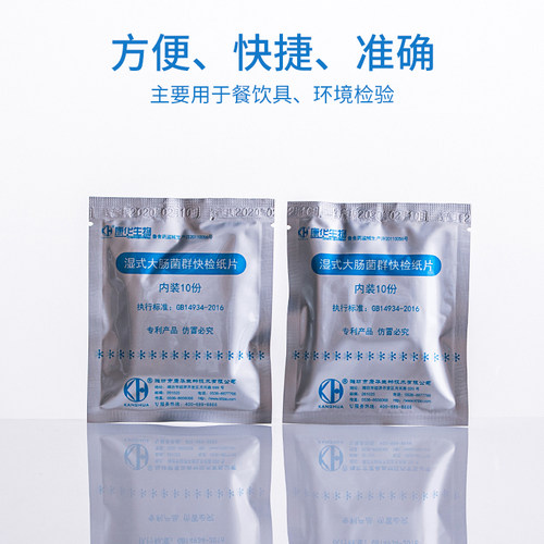 极速湿式大肠菌群快检纸片 大肠A杆菌快速检测测试片 餐饮餐具检