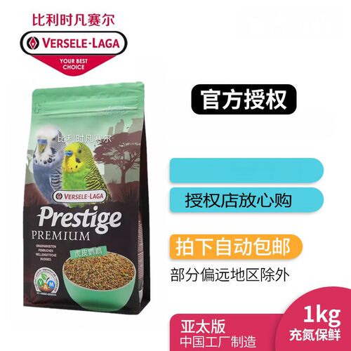 新品比利时凡赛尔虎皮鹦v鹉蔬果混合粮亚太版 虎皮混合饲料