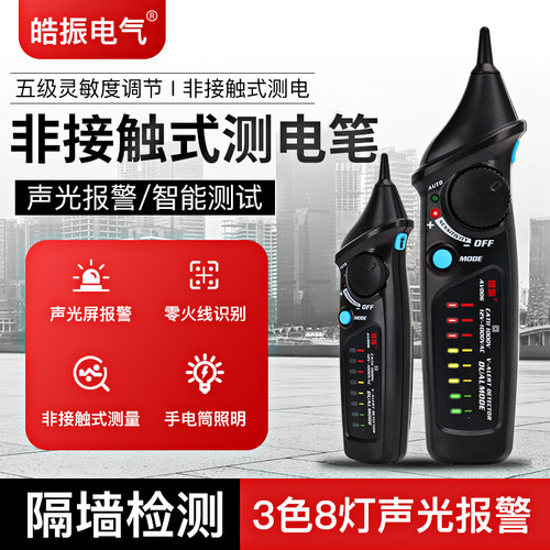 极速电笔家用线路检测k非接触式高精度智能O感应测电笔多功能电工