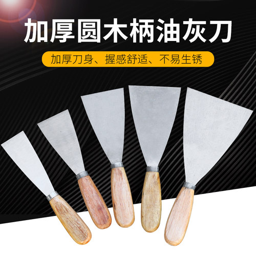 新品圆木柄油灰刀铲刀装修铲子清洁刀腻子刀刮刀R工具油灰刀加厚