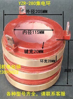 极速电机配件集电环三环YZR2x80内径115MM导电环碳刷铜环双利机电