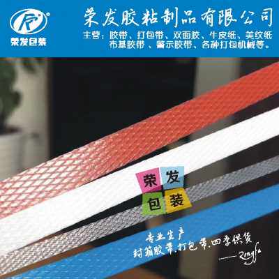 极速新品爆品彩色机用热熔打包带窄5mm塑料扣P包装带塑钢封箱胶带