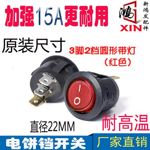 极速美发店发廊焗油机p电源开关飞碟加热器开关配件圆3脚开关带灯