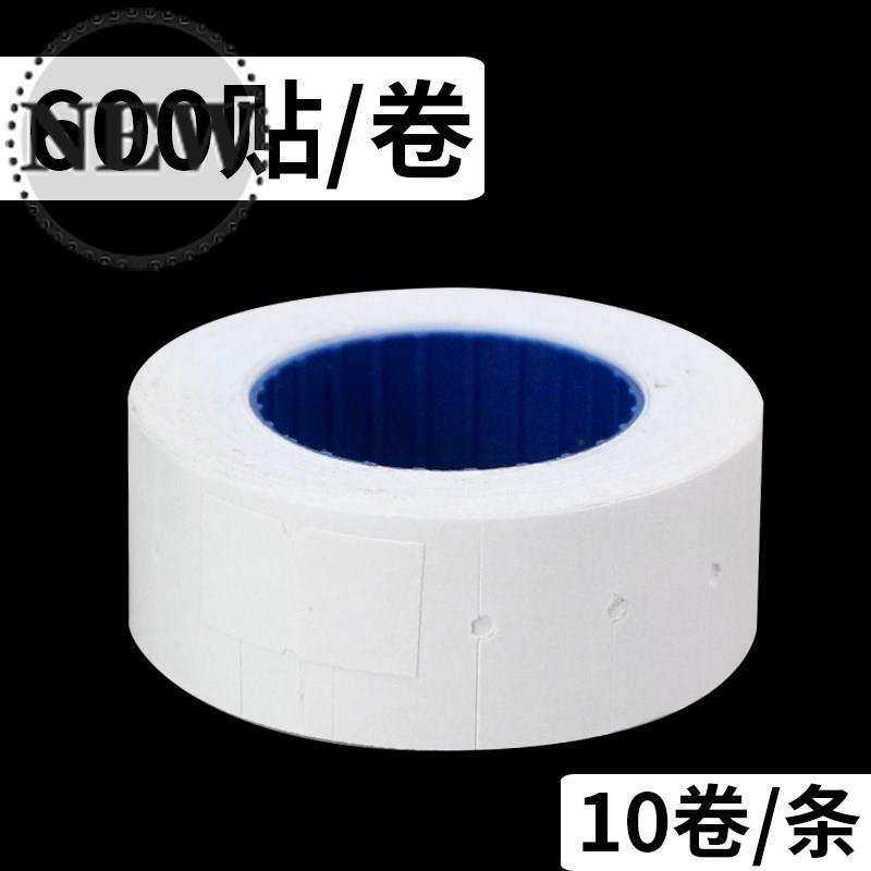 极速单排双排 彩色标价纸 打w价纸打码纸 红黄绿橙价2格标签贴 不