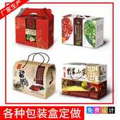 极速爆品土特产年货纸盒彩盒外楞盒礼品盒瓦定做送礼W礼盒定制空