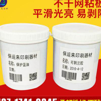 极速高穿透保护 喷涂丝印玻璃保护兰油 印刷材料Y 印刷油墨