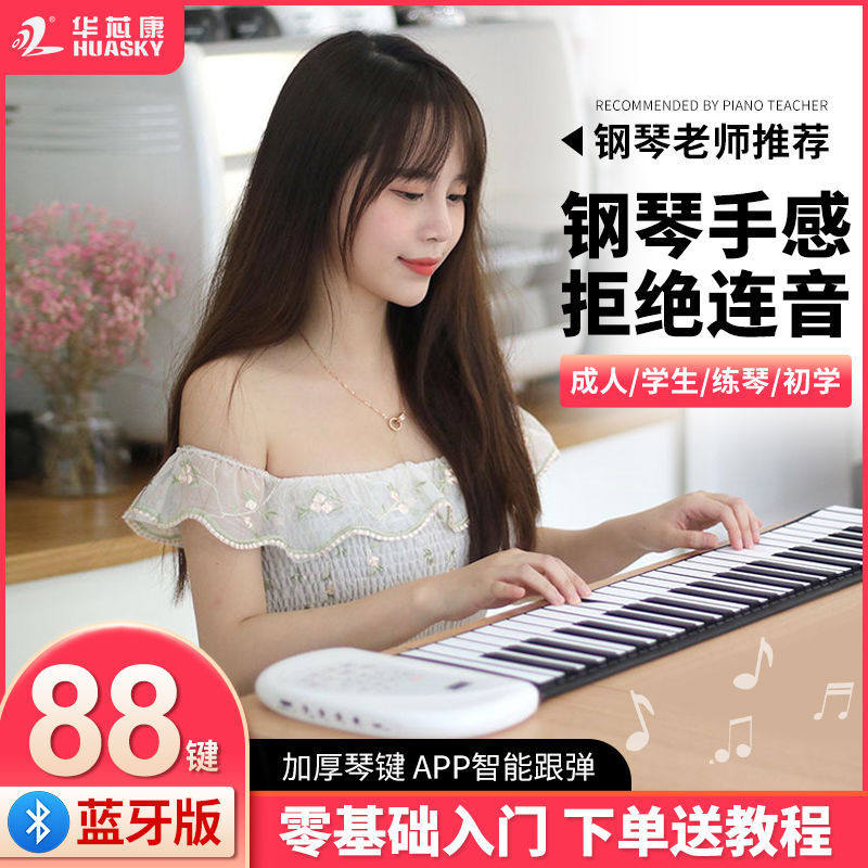 极速手卷钢琴88键加厚键o盘专业版便携式幼师折叠W家用电子琴初学