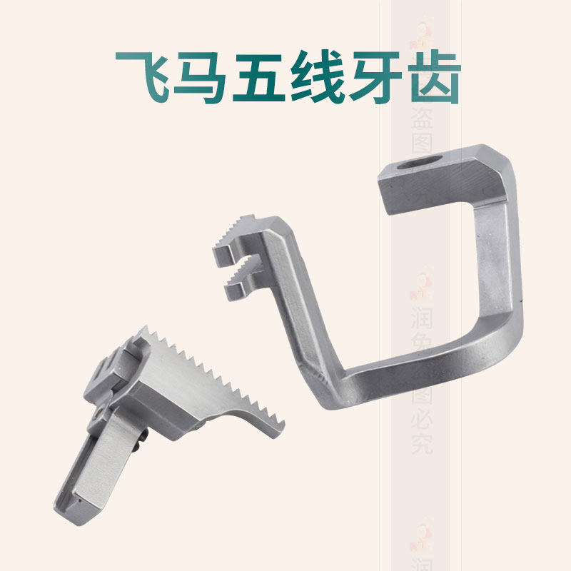 极速工业缝纫机飞马包缝机700五线牙A齿 拷边车送布牙208219 2080