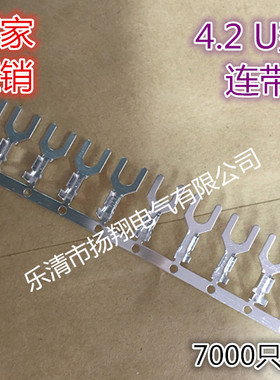 极速4.2叉型接线片/U型接线片端子/连饶端子压M线 7000只/盘 连带