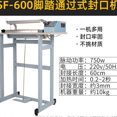 极速加长型商用脚踏封口机塑料y袋热缩膜茶纺J布铝箔袋无叶袋包装