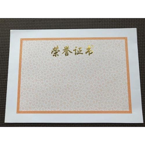 极速光面内芯h12K非底纹老款双胶B516K内荣誉页菊花