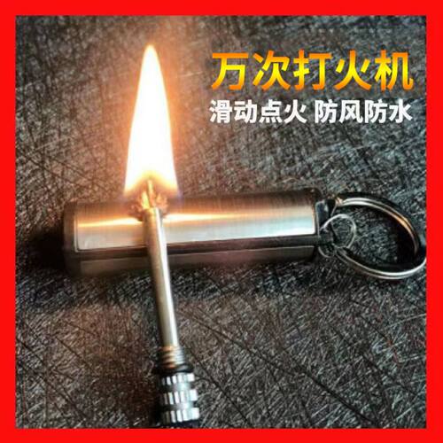 极速一辈子用不完的火柴r火机万次火柴不锈钢多功能钥匙扣防风防