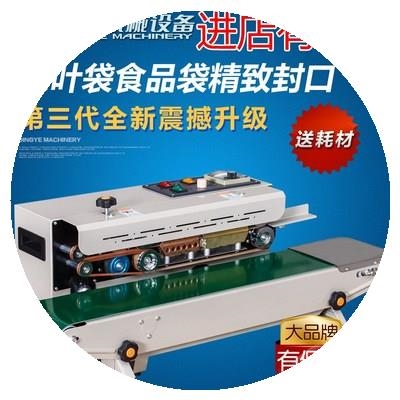 极速菲菲FR-900N封口u机全自动连续封口机塑料袋茶叶薄膜铝箔袋封