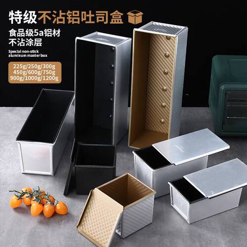 新麦不粘土司盒带盖吐司盒模具