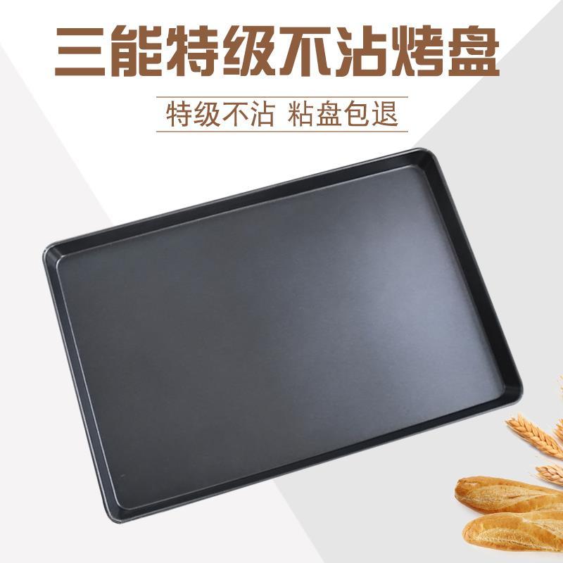三能商用烤盘不粘铝合金不沾阳极稳固型60*40*2cmSN1072 SN1174