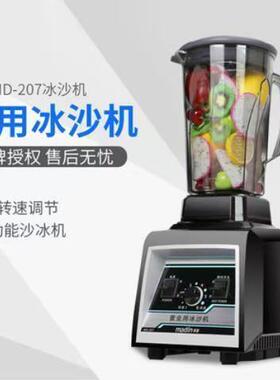 madin麦登207沙冰机商用奶茶店冰沙刨冰碎冰机搅拌果榨汁豆浆机