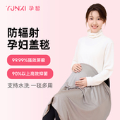 孕皙防辐射孕妇毯午睡盖毯防辐射挡布春夏上班电脑隐形防射肚兜