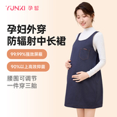孕皙防辐射服孕妇裙子双层吊带背心裙孕期上班族电脑外穿防射衣服