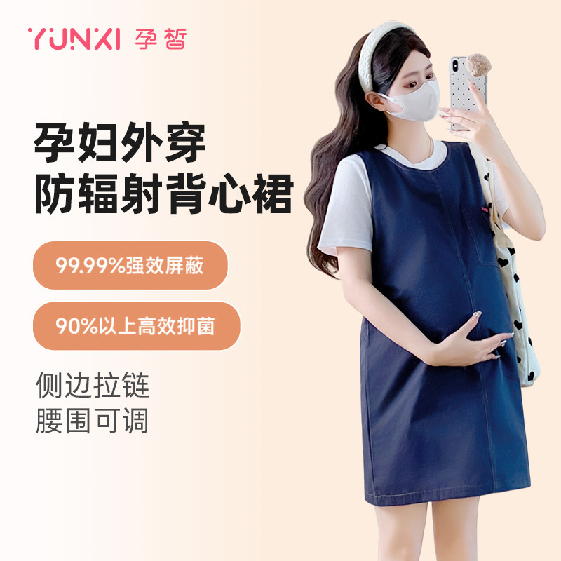 孕皙防辐射服孕妇裙藏青背心裙子外穿孕妇怀孕上班电脑孕期工作服