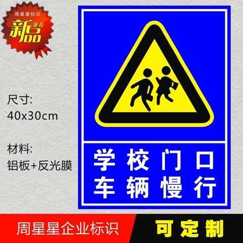 极速慢行标志牌安全告示标识牌交通H指示牌反光牌学校门口车辆