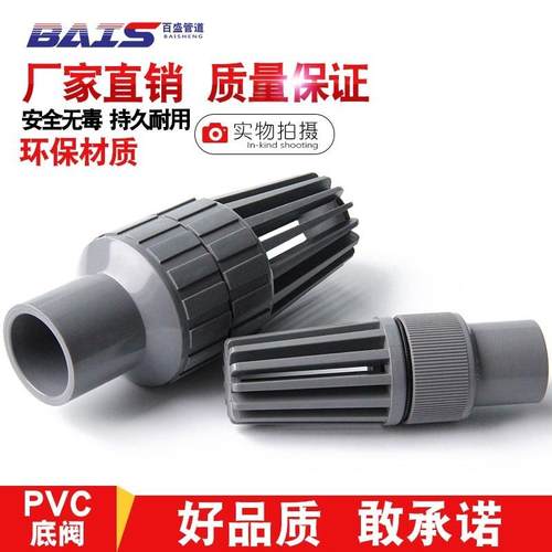 极速pvc水泵底部逆止回阀s自吸泵配件大全50 63管进抽水花篮塑料