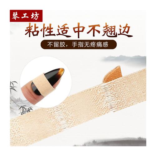 极速多色10米古筝胶布配件透气舒B适款专业演奏 检定考试专用琵琶