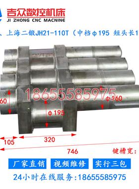 极速。上海二锻JH21-80T气动冲床曲轴 25T45T60T110TT160T200T压